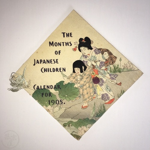 The Months of Japanese Children - Calendar for 1905 by Hasegawa Takejiro