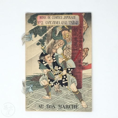 Oyeyama Oni Taidji - Japanese fairy tale in French by Louisman? and...?