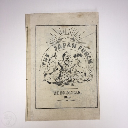 The Japan Punch - 1876 by Charles Wirgman