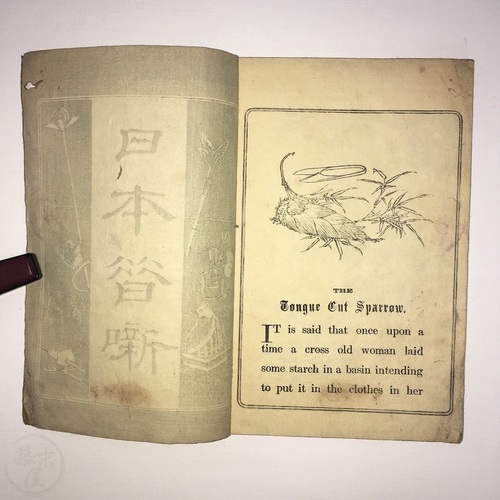 Bakumatsuya Shita Kiri Suzume The Tongue Cut Sparrow Japanese Fairy Tale In English Very Scarce True 1st Edition In Plain Brown Covers Japanese Crepe Paper Books And Related Publications Japanese Fairy