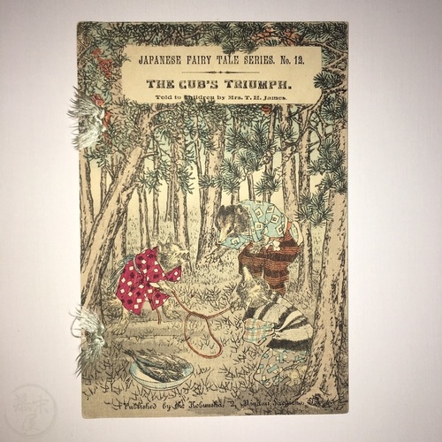 The Cub's Triumph - Plain paper edition with movable door tr. by Mrs. T. H. James