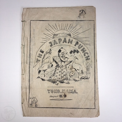 The Japan Punch - August 1876 by Charles Wirgman