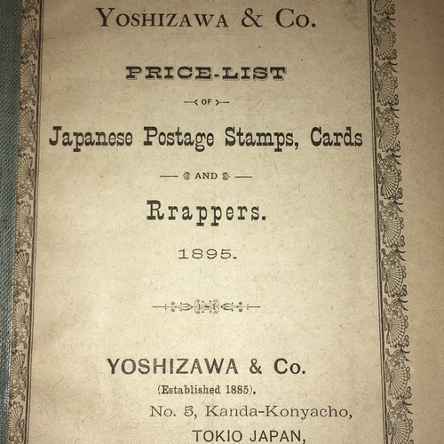 吉澤商店　日本の切手、カードなどの価格表 なかなかない物