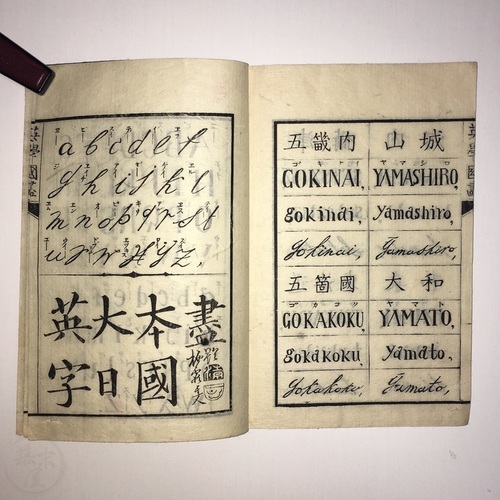 Woodblock Printed Book of Japanese Place Names in English with the names of the old provinces