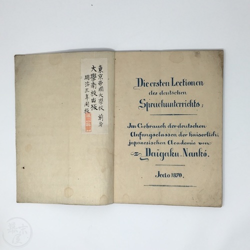 ドイツ語入門　 日本初出版されたドイツ語教科書