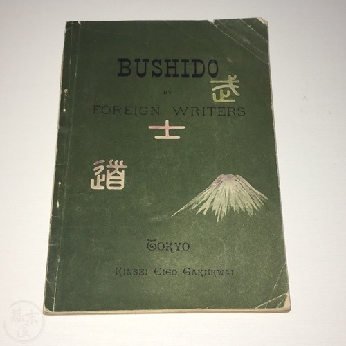 Bushido by Foreign Writers edited by Matsuura Yosamatsu