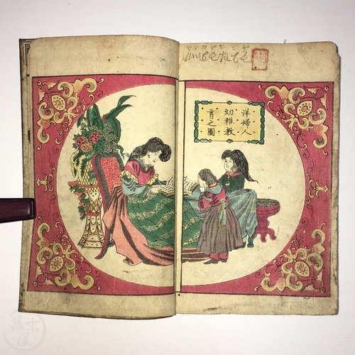 Early Pictorial English - Japanese Vocabulary Book by Inoue Renpei
