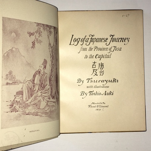 土佐日記　初英語版 紀貫之　青木年雄（瓢斎）画