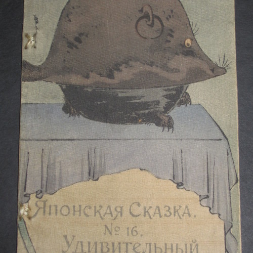 The Wonderful Tea Kettle in Russian The most elusive of Hasegawa's crepe paper fairy tales