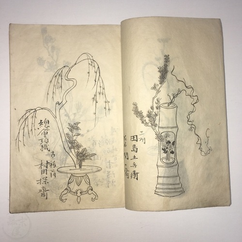 生花図 家元撰
