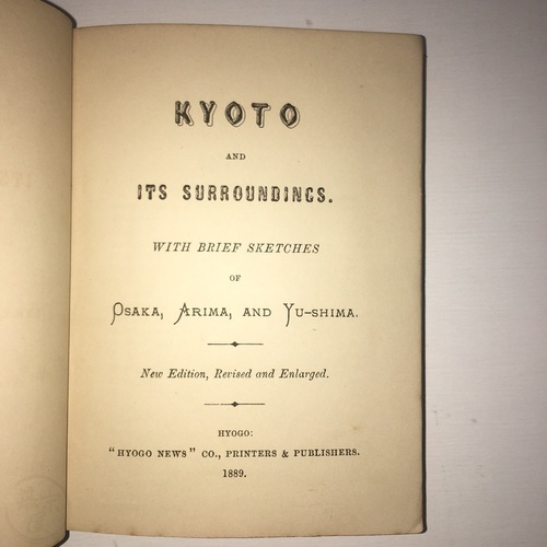 京都とその周辺 滅多にない案内書