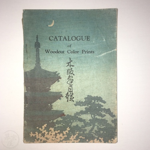 Catalogue of Woodcut Color Prints by Shozaburo Watanabe