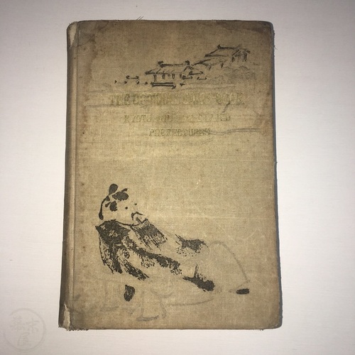 京都とその周辺のオフィシャル・ガイドブック おそらく1900年以前の京都への最も包括的な英語の案内書