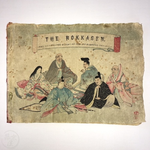 The Rokkasen by Akiyama Aisaburo