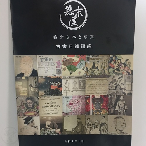 Bakumatsuya will put out a special catalogue in mid-January 2021 Containing 71 special items