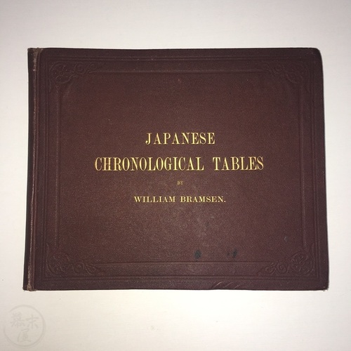 Japanese Chronological Tables by William Bramsen Scarce, comprehensive book