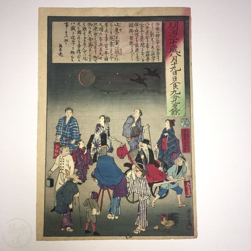 Solar Eclipse of 1887 - Scarce Oban Woodblock Print Scarce ukiyoe also showing photographer