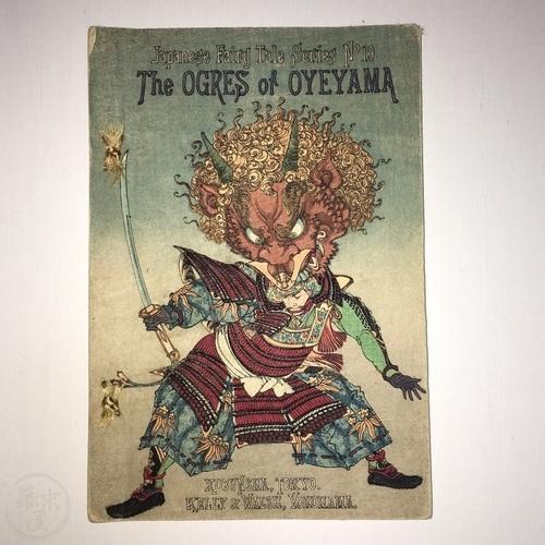 The Ogres of Oyeyama Very scarce plain paper edition