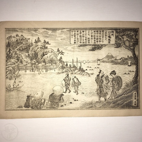Album with Twenty Copperplate Prints by Okada Shuntosai with bookplate of James G. Goodenough