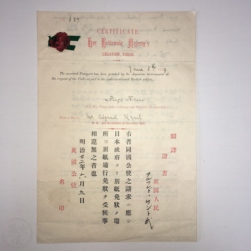 Japanese Travel Passport Issued to Mr. Alfred Kent Very scarce document