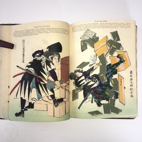The Portraits of the Forty-Seven Ronin Large format woodblock printed book by Tanaka Umesaburo