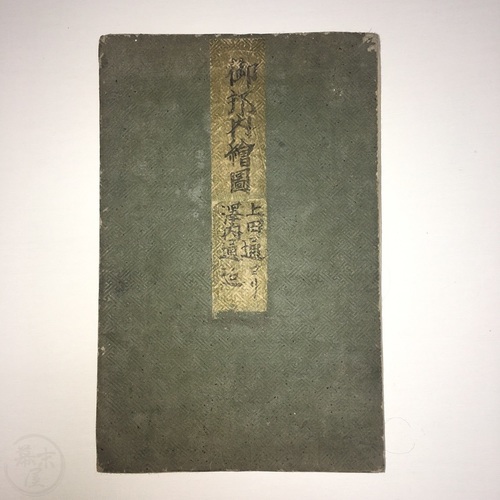 御邦内絵図　上田通ヨリ澤内通造 盛岡　澤松閣旅館蔵書印
