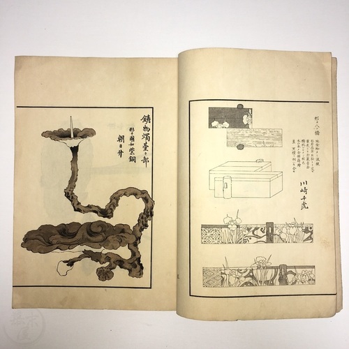 Shukindo Kansho Yokyo compiled by Yamataka Nobutsura