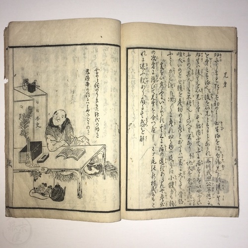 眼前教近道 津田正生（六合亭）