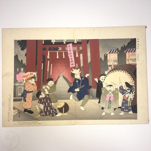 Woodblock Printed Album by Yamamoto Shoun Lovely work showing Japanese children playing