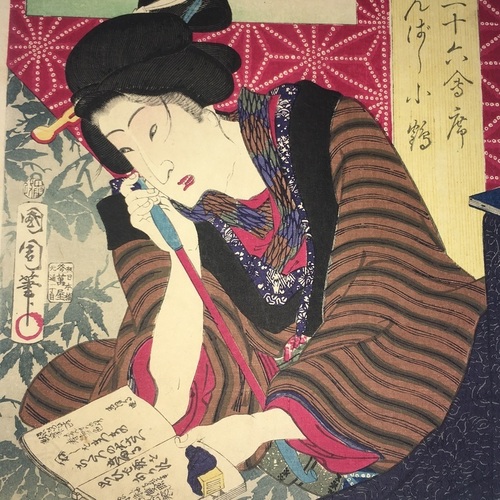 The Geisha Otsuru of Shimbashi Reading a Book by Kunichika