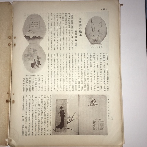 Bijutsu Shinpo - Art Journal Vol. 13 No.3 with important article about Hasegawa Takejiro