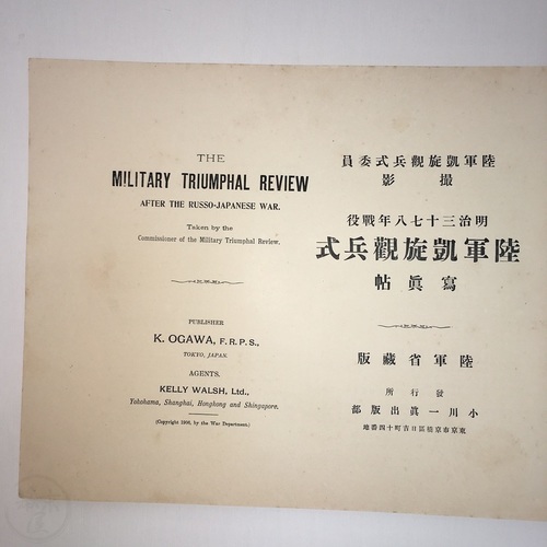 The Military Triumphal Review - After the Russo-Japanese War Photographed and published by Kazumasa Ogawa