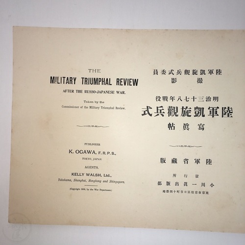明治三十七八年戰役陸軍凱旋觀兵式冩真帖 小川一真