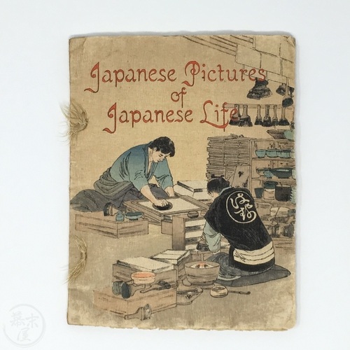 Japanese Pictures of Japanese Life by Hasegawa Takejiro
