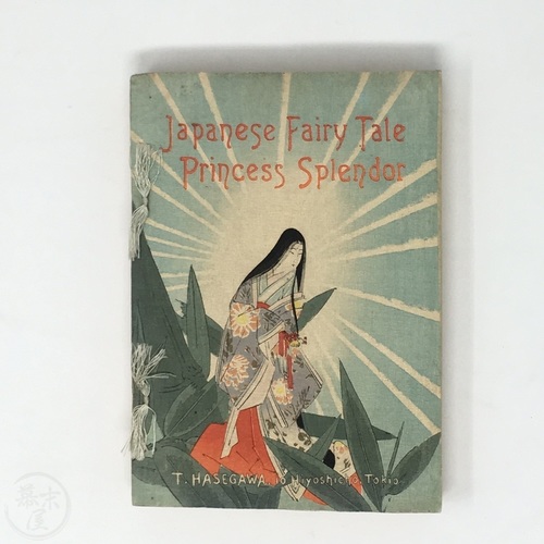 Princess Splendor - The Woodcutter's Daughter Beautiful crepe paper work by Hasegawa