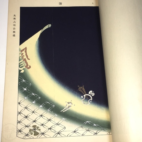 Wonderful Kimono Design book published for Mitsukoshi by Unsodo