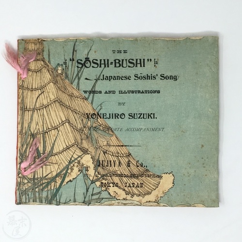 The Soshi Bushi - Japanese Soshis' Song Rare Large Format Crepe Paper Book by Jujiya & Co.
