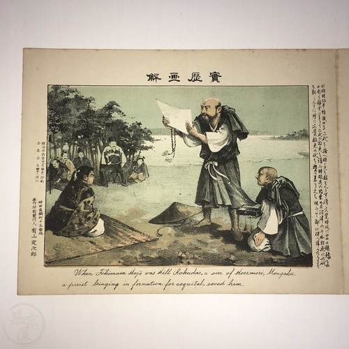 Illustrations of Historical Events Illustrated & Printed by Ariyama Teijiro
