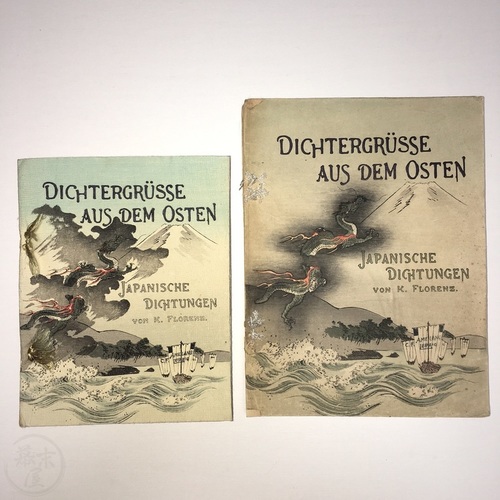 Dichtergrusse aus dem Osten Very scarce plain (hosho) paper edition