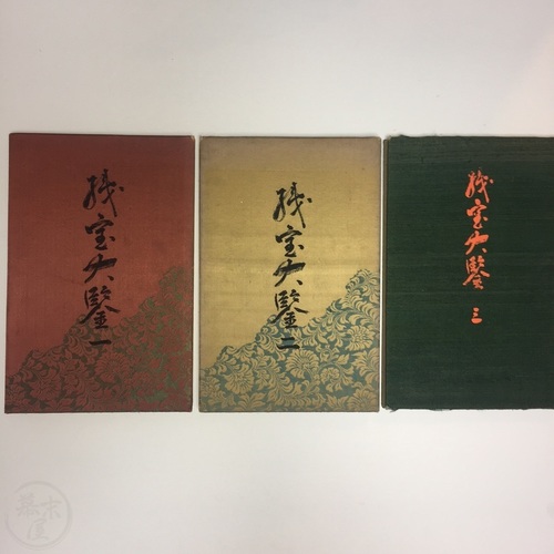 Complete Set of 3 Large Japanese Design Books by Ema Susumu