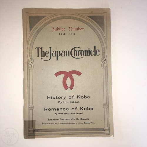 The Japan Chronicle - History of Kobe and reminiscent interviews with old residents